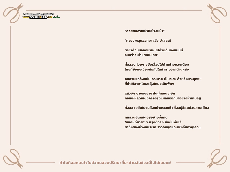 หยุดสนใจคุณคนสวนไม่ได้เลย 02-32